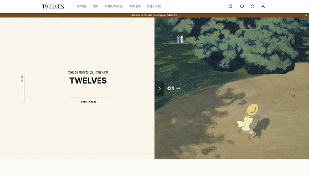TWELVES