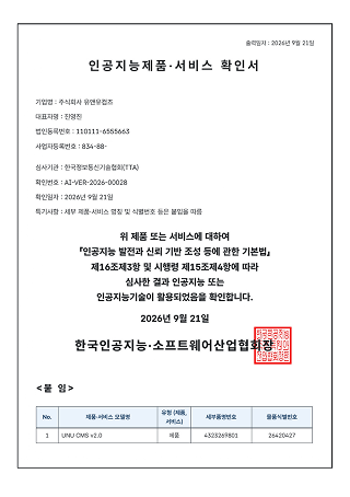인공지능 제품·서비스 확인서