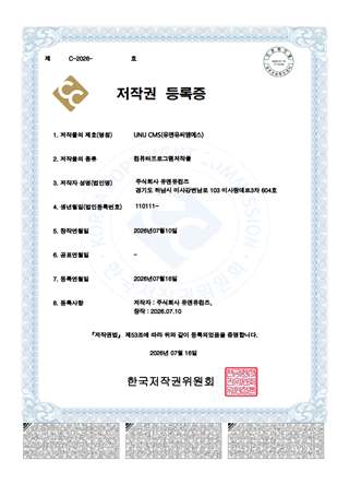 UNU CMS 저작권 등록증