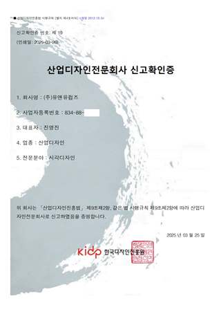 산업디자인전문회사 신고확인증