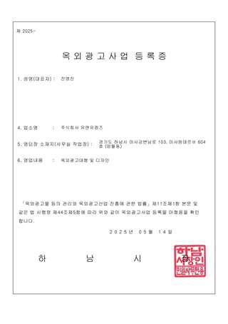 옥외광고사업 등록증