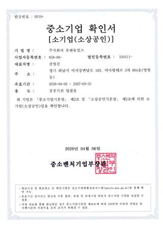 중소기업 확인서