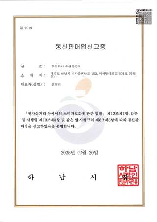 통신판매업 신고증