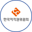 한국저작권위원회