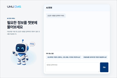 UNU AIChat 대민 챗봇 페이지
